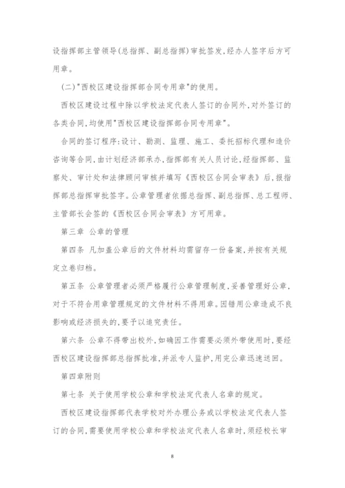 公章管理管理制度(15篇).docx