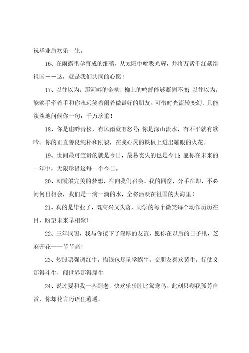 大学毕业留言册寄语