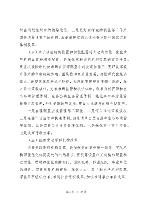 学习十九届三中全会精神心得体会 (7).docx