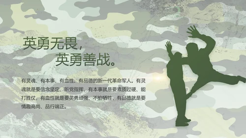 迷彩风退伍老兵拥军计划动态PPT模板