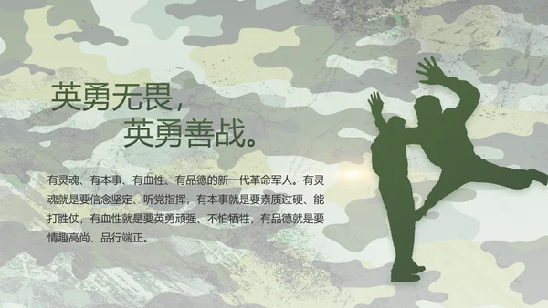 迷彩风退伍老兵拥军计划动态PPT模板