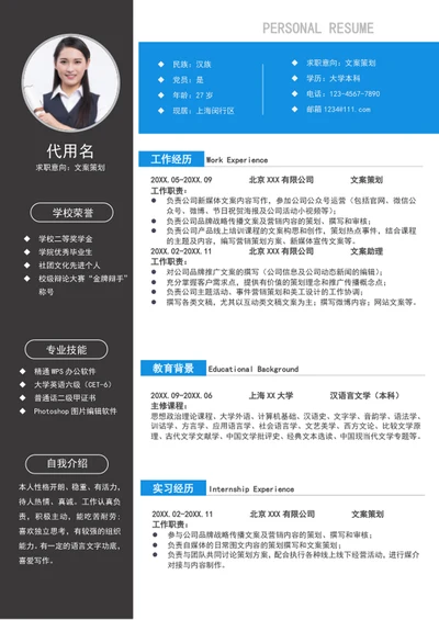 大气文案策划个人简历模板word求职竞聘简历