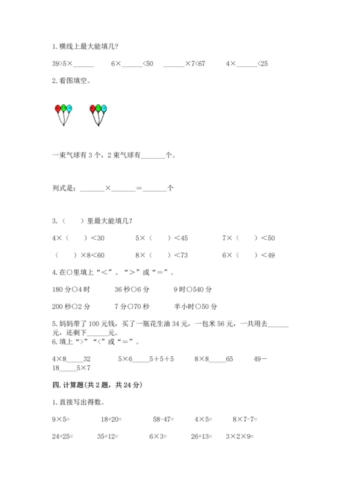 人教版二年级上册数学期末测试卷带答案（轻巧夺冠）.docx