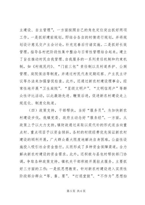 乡镇社会主义新农村建设工作总结_1.docx