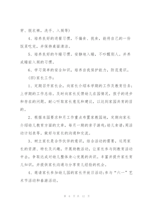 小班教师个人工作计划通用5篇.docx