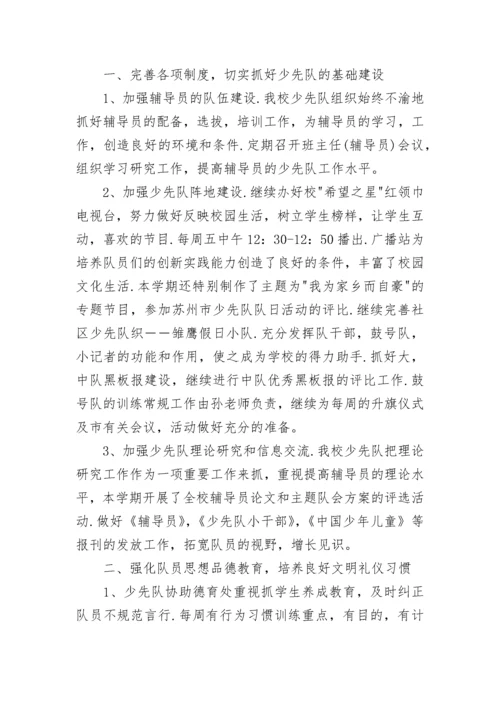 2022小学少先队建队日活动总结.docx