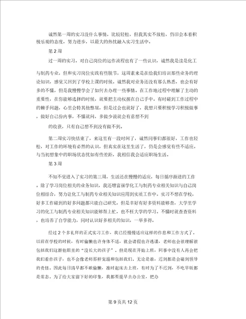 化工毕业实习周记