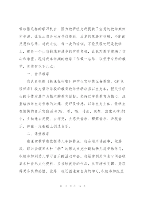 小学音乐教师年终心得感悟.docx