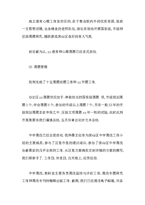 教研室教师述职报告