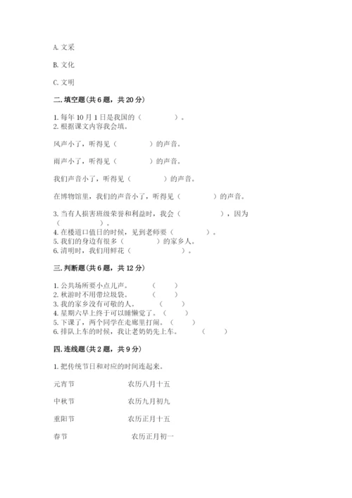 新部编版小学二年级上册道德与法治期末测试卷含答案（精练）.docx