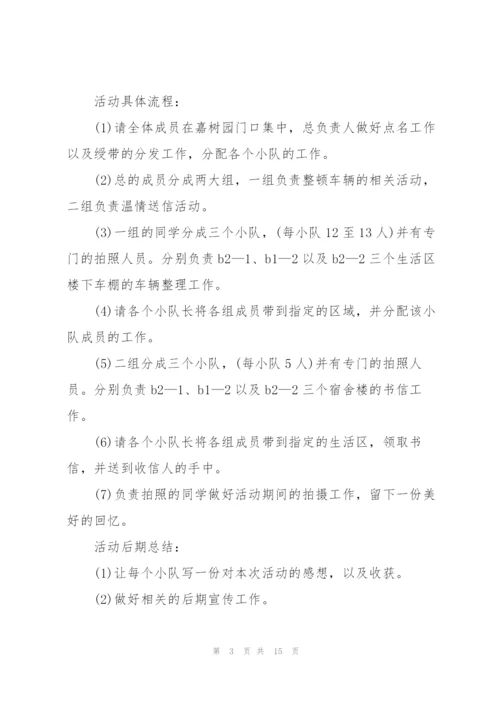 志愿活动的优秀策划书模板.docx