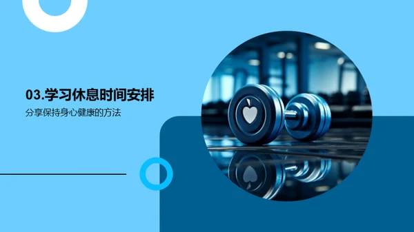 初一健康生活引导
