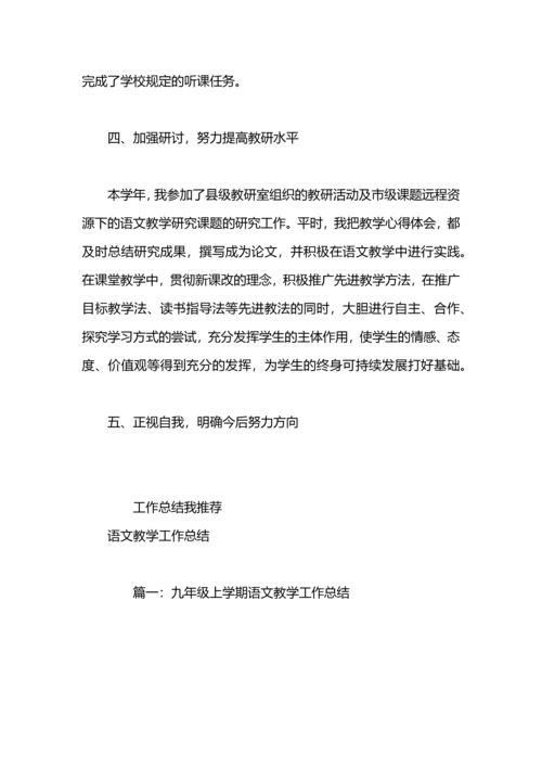 语文中考教学工作总结.docx