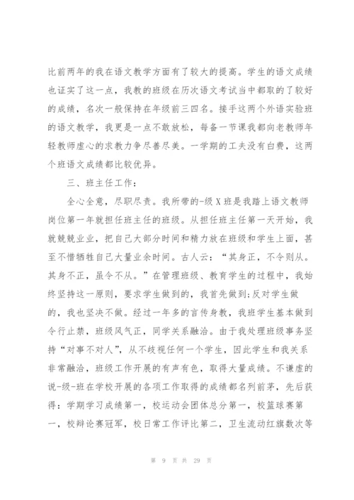 教师年终考核总结10篇.docx