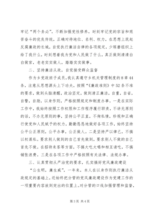 学习《廉政准则》自查报告 (4).docx