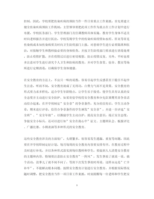 精编关于校园安全教育心得体会范文五篇).docx