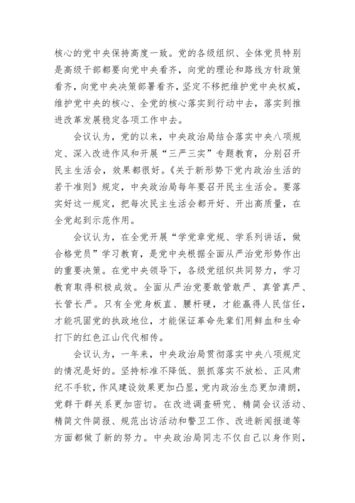 2023党员政治学习材料.docx