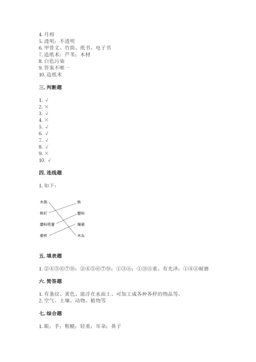 教科版科学二年级上册期末测试卷精品及答案.docx