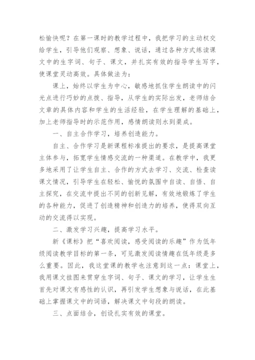 司马光教学反思_7.docx