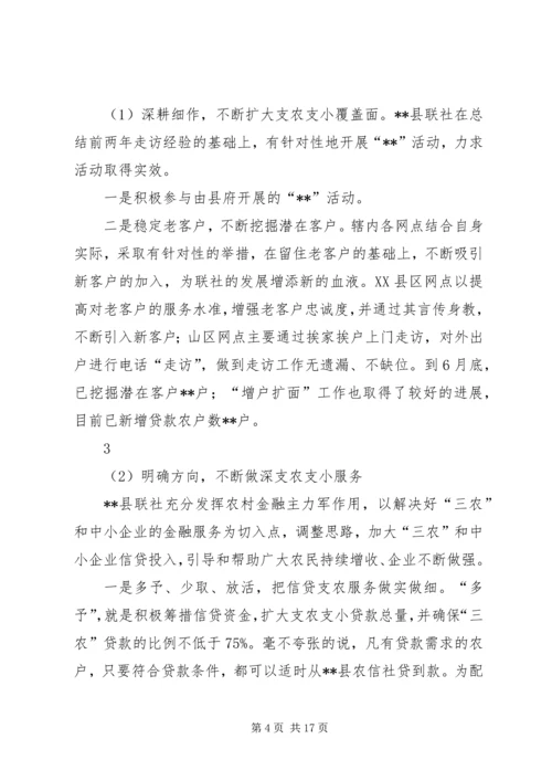 县联社半年工作会议汇报材料 (2).docx