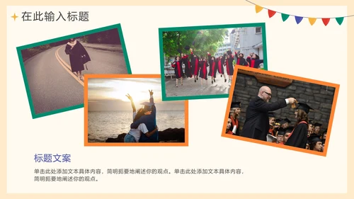 手绘卡通毕业季学生毕业相册PPT模板