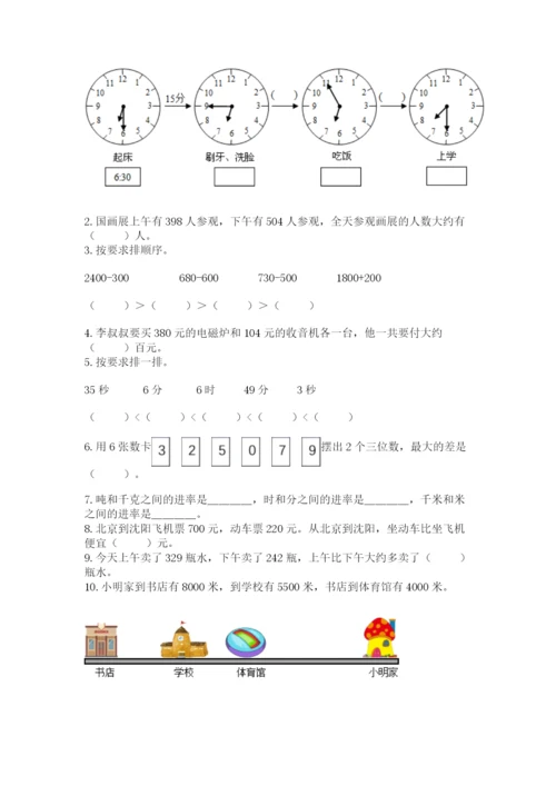 人教版三年级上册数学期中测试卷及完整答案.docx
