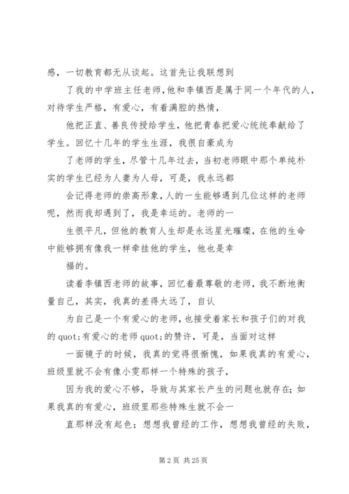 教育专著读后感 (4).docx