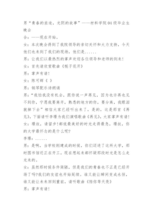 2023年大学毕业典礼活动主持稿范文（10篇）.docx