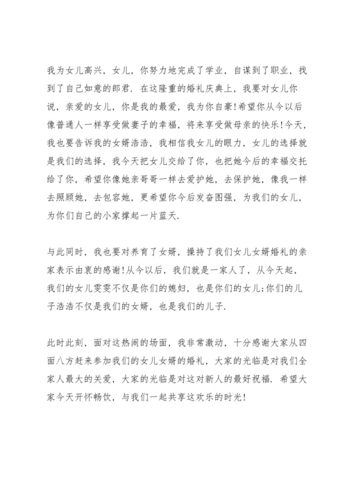 父亲在女儿婚礼上的讲话稿.docx