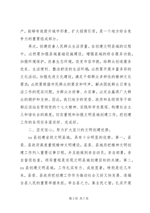 在XX县创建省级文明县城、卫生县城动员会上的讲话.docx