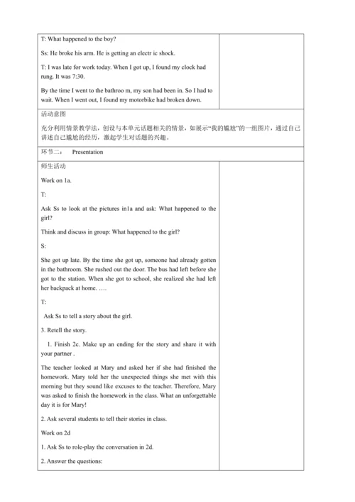 新课改单元整体教学设计人教版九年级Unit 12 Life is full of the unexp