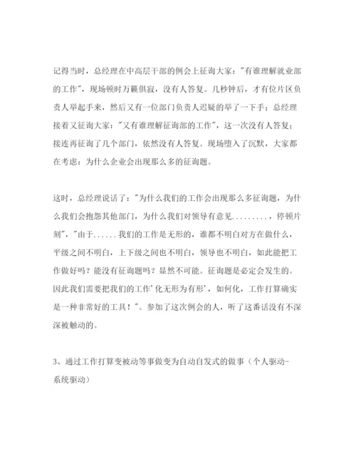 精编怎样写个人工作参考计划范文.docx