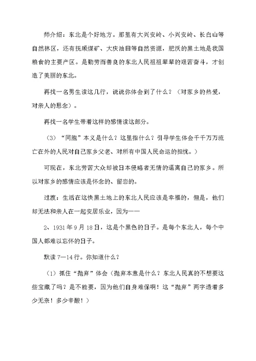 松花江上教学设计范文（精选3篇）