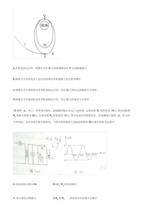 2021八省联考(新高考适应性考试)湖北物理试卷7.docx