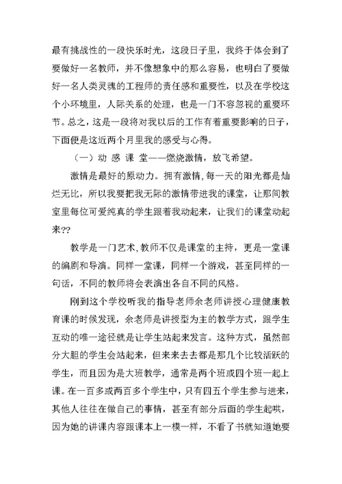 我的教育实习总结报告
