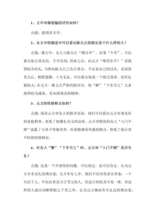 七年级语文上册第二单元知识点梳理.docx
