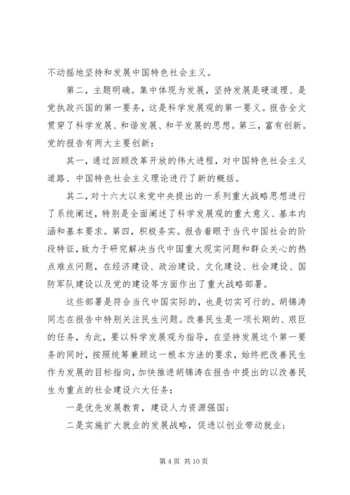 学习党十八心得体会.docx