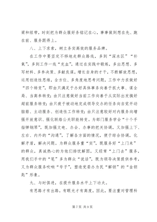 新时代党委办公室主任工作的几点思考.docx