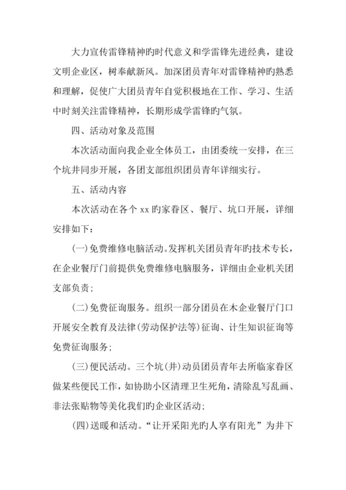 年日学雷锋活动方案企业.docx