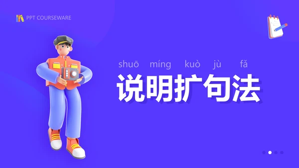插画风紫色教育课件