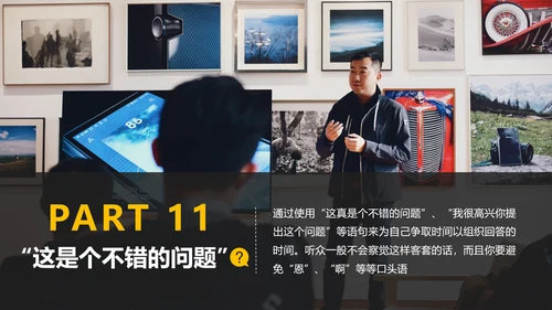黄黑色商务演讲18个PPT技巧教学课件