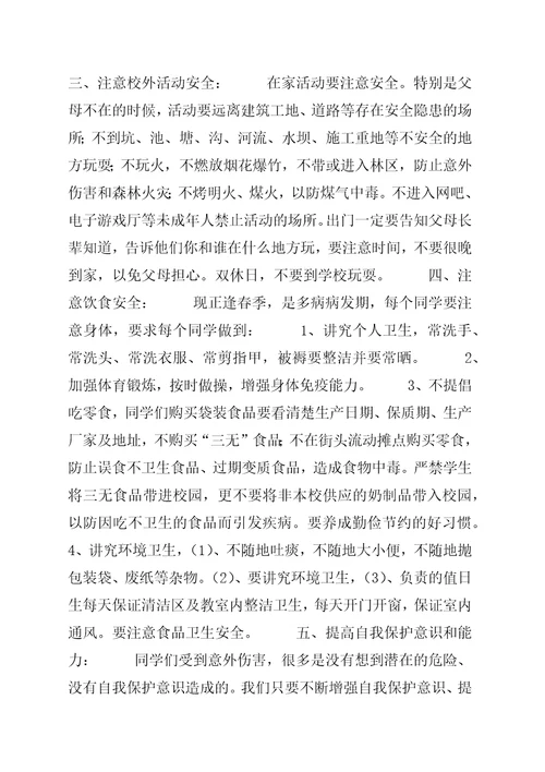 开学初安全教育致辞稿