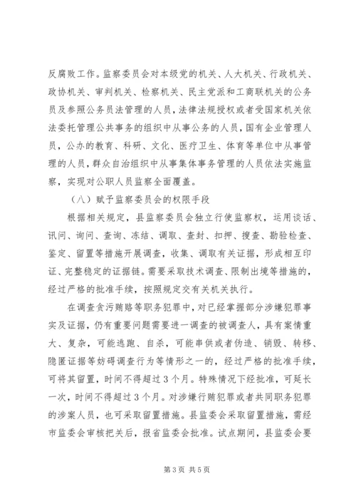 北京开展国家监察体制改革试点工作纪实 (3).docx