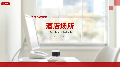 欧美风宾馆酒店基础英语培训教育PPT课件