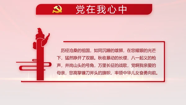 红色年终党支部述职报告学习教育PPT