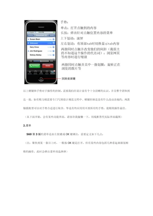 手机客户端交互设计硬件OS与设计规范.docx