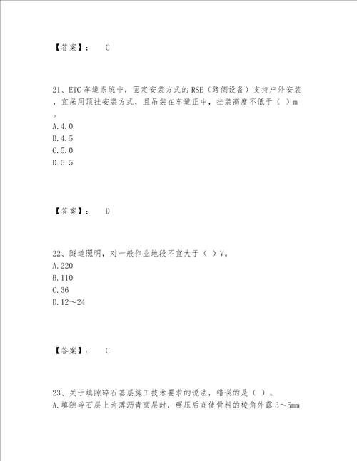 一级建造师之一建公路工程实务题库完整版带答案解析