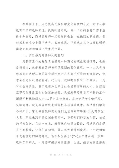 建设教师师德心得体会范文.docx