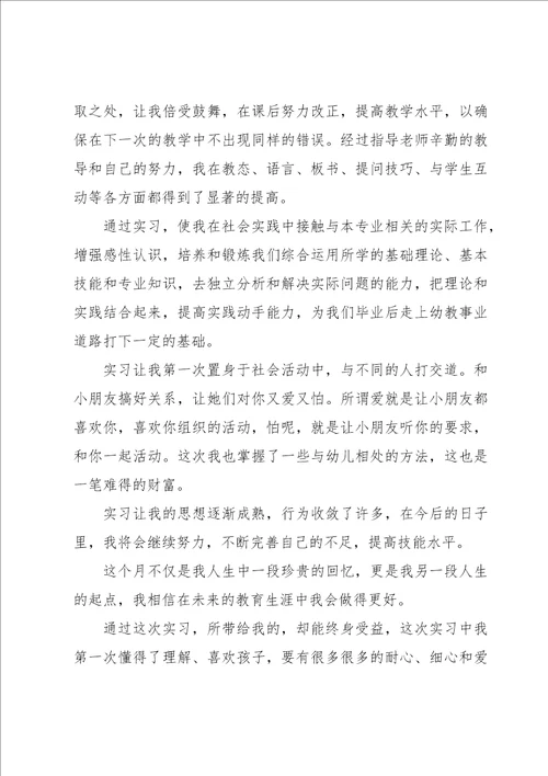 幼儿优秀教师心得集合15篇