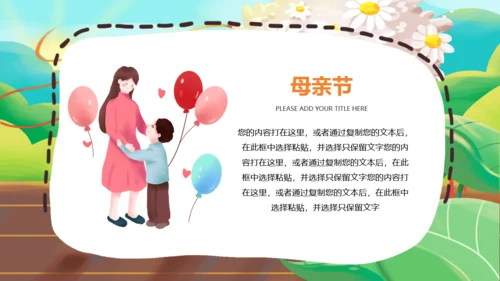 卡通感恩母亲节通用PPT模板